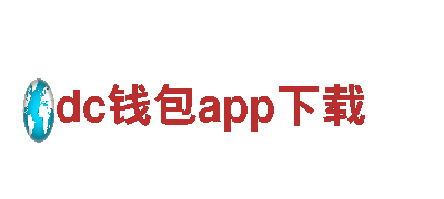 打造最专业的dc钱包app下载游戏广告，助力您的游戏大放异彩